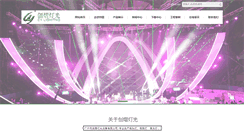 Desktop Screenshot of cylighting.com.cn